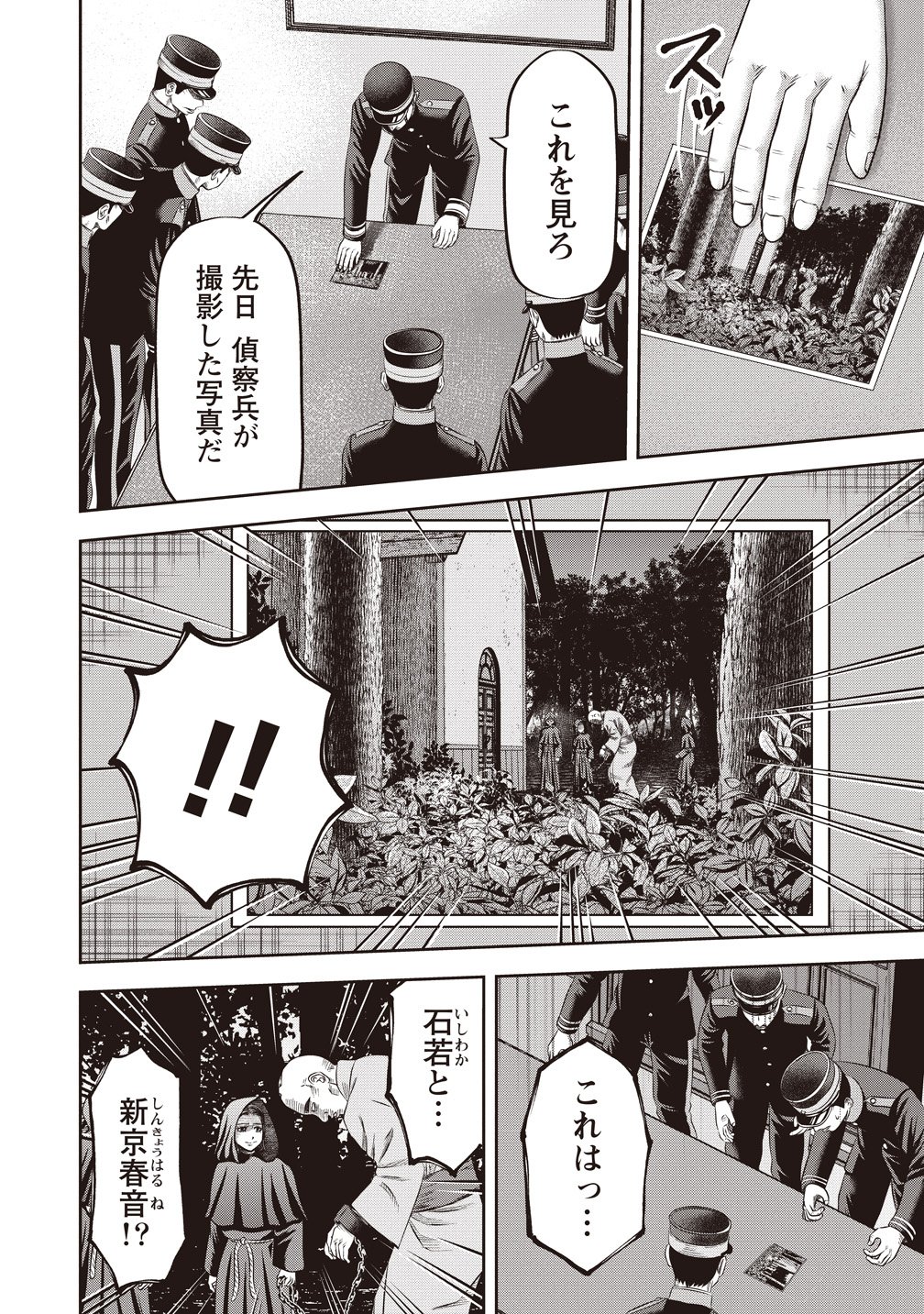 Sosei Jikkensha Reigo Chapter 8 16ページ