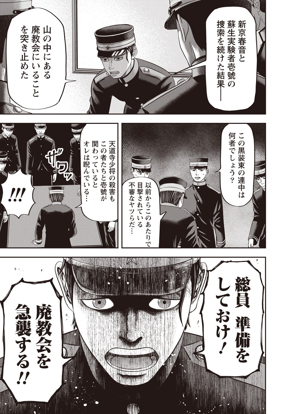 Sosei Jikkensha Reigo Chapter 8 17ページ