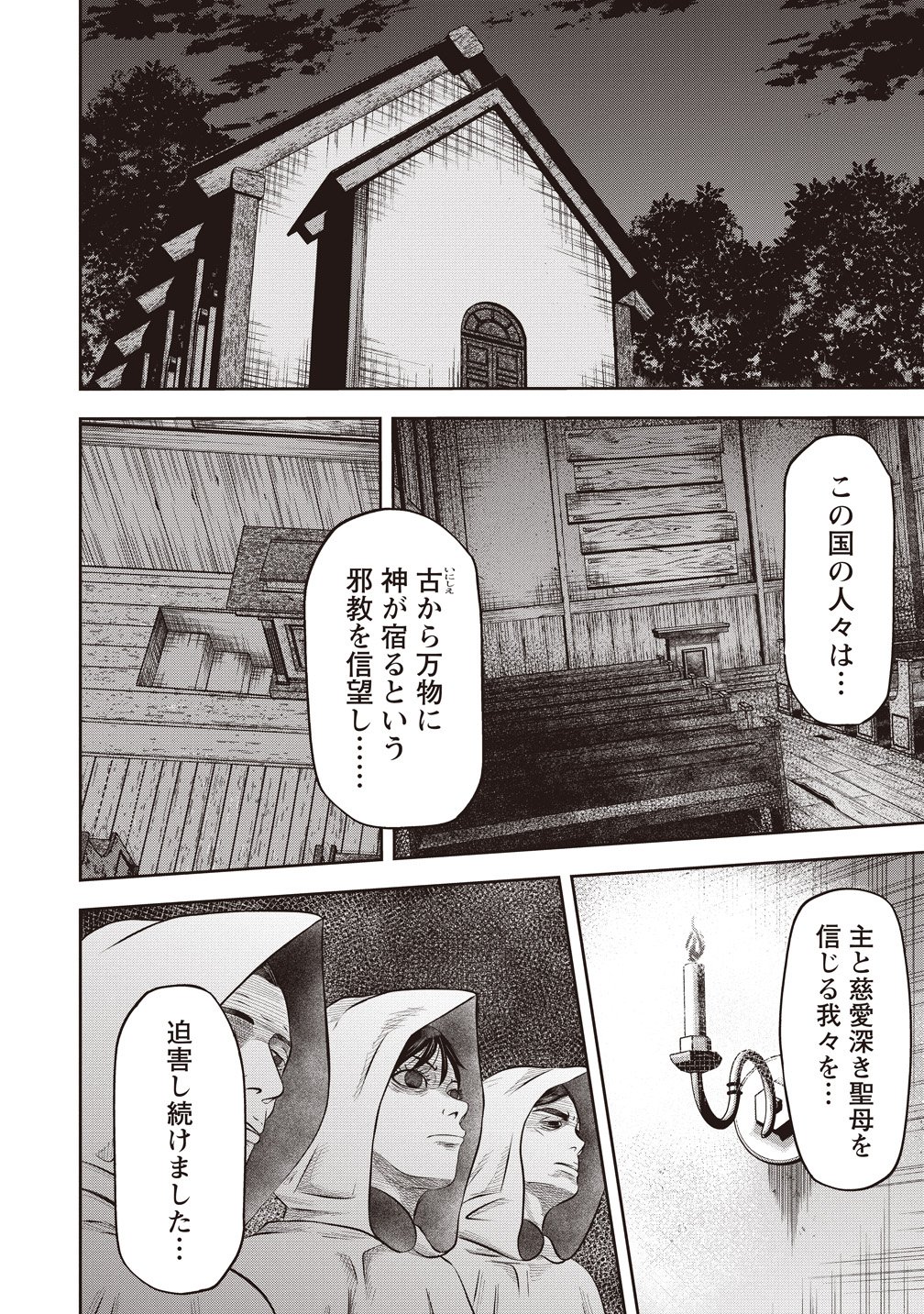 Sosei Jikkensha Reigo Chapter 8 18ページ