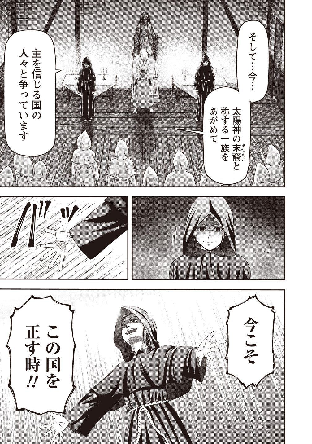Sosei Jikkensha Reigo Chapter 8 19ページ