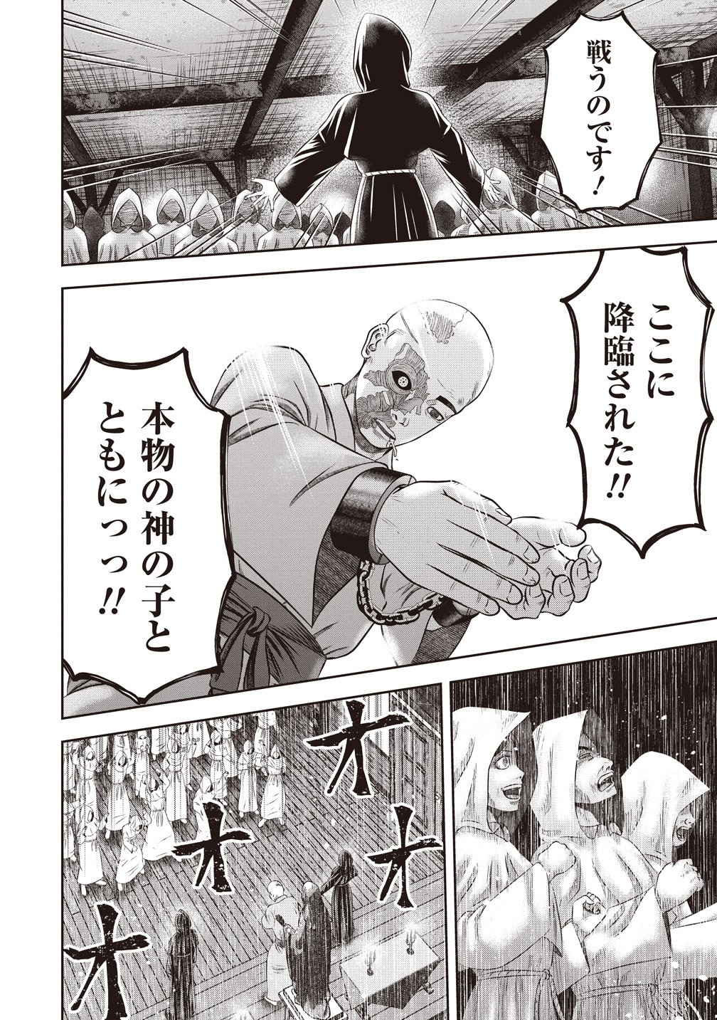 Sosei Jikkensha Reigo Chapter 8 20ページ