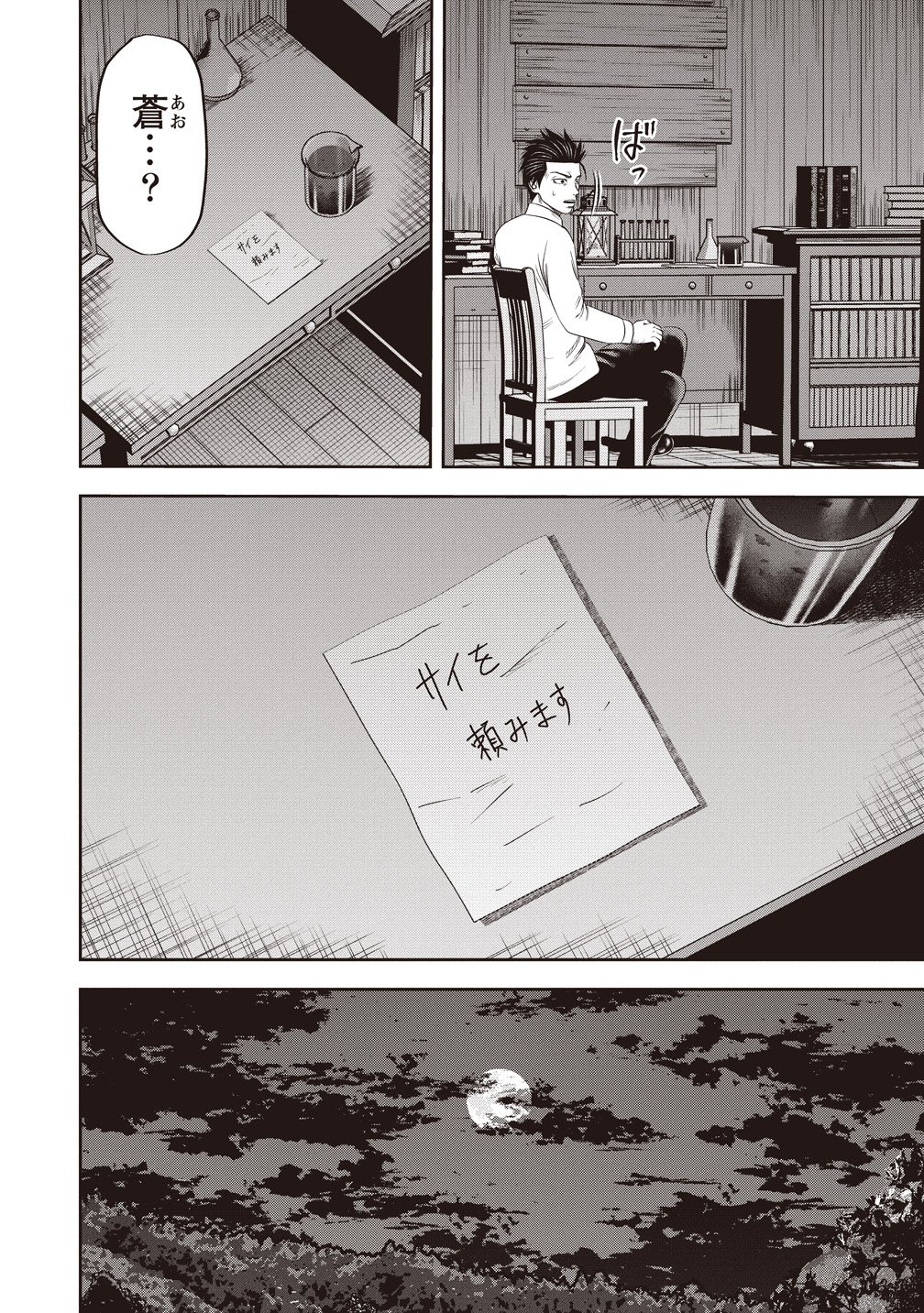 Sosei Jikkensha Reigo Chapter 8 22ページ