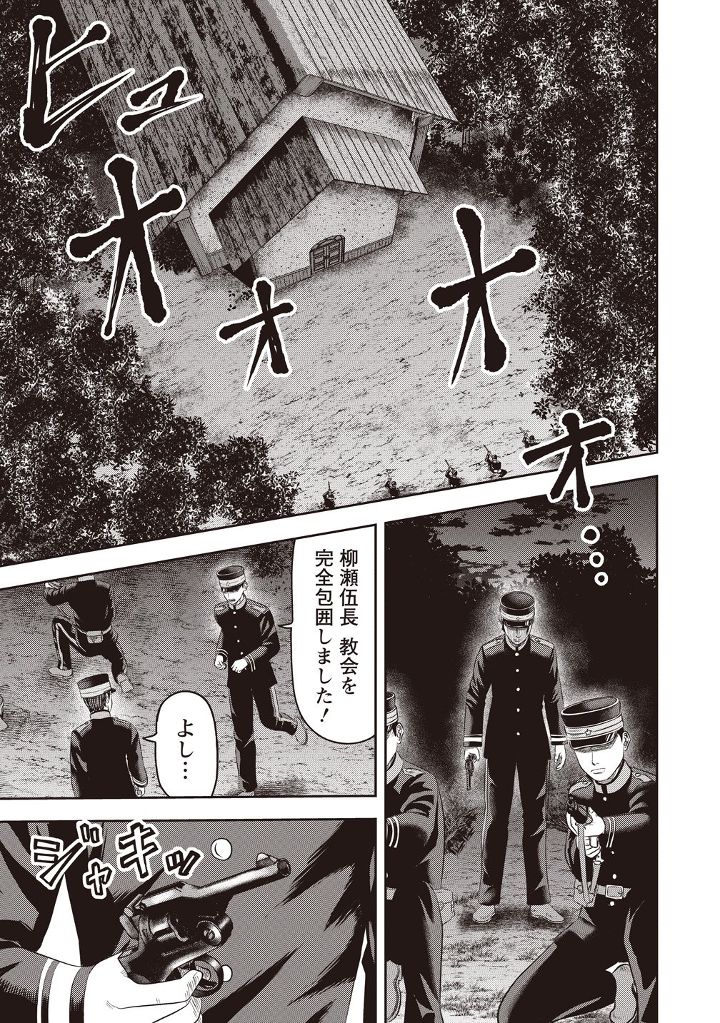 Sosei Jikkensha Reigo Chapter 8 23ページ