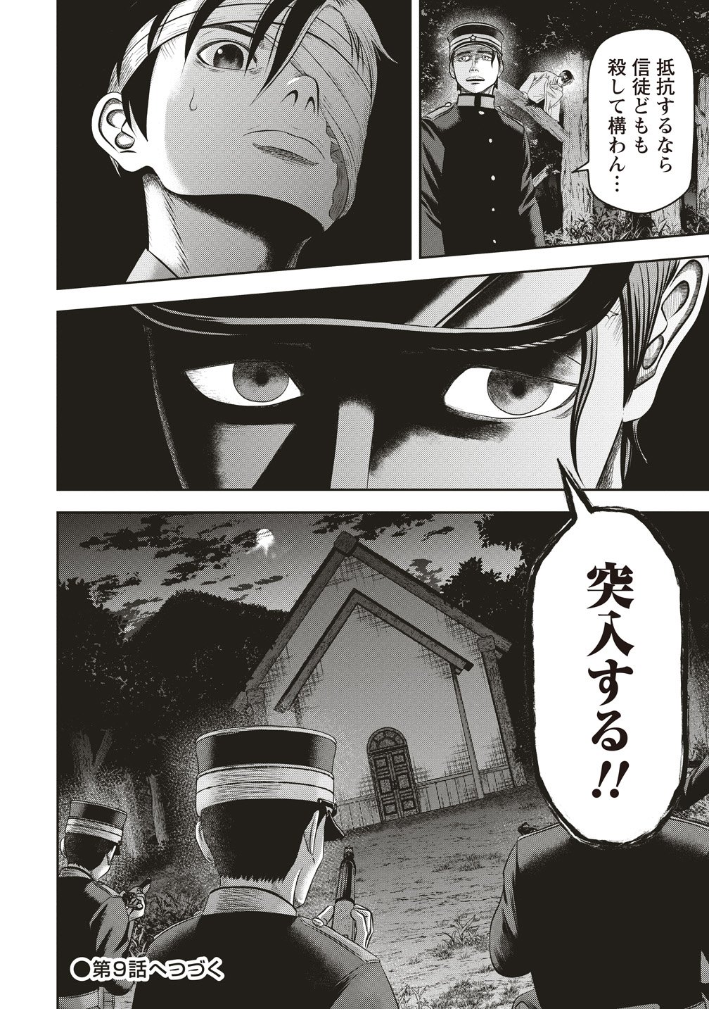 Sosei Jikkensha Reigo Chapter 8 24ページ