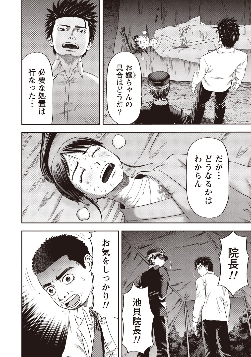 Sosei Jikkensha Reigo Chapter 8 4ページ