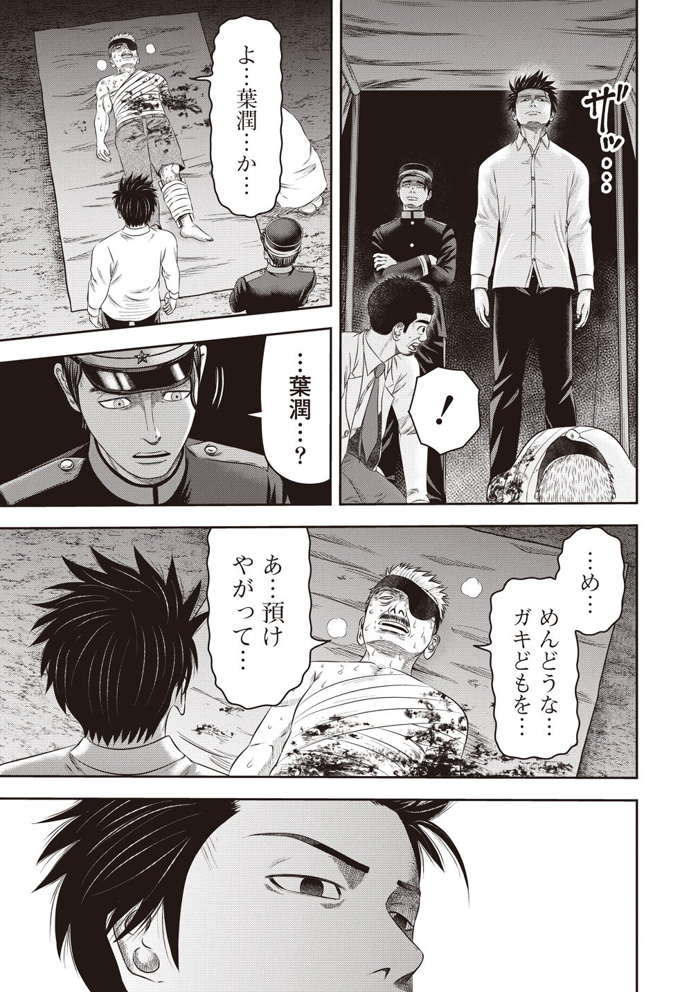 Sosei Jikkensha Reigo Chapter 8 5ページ