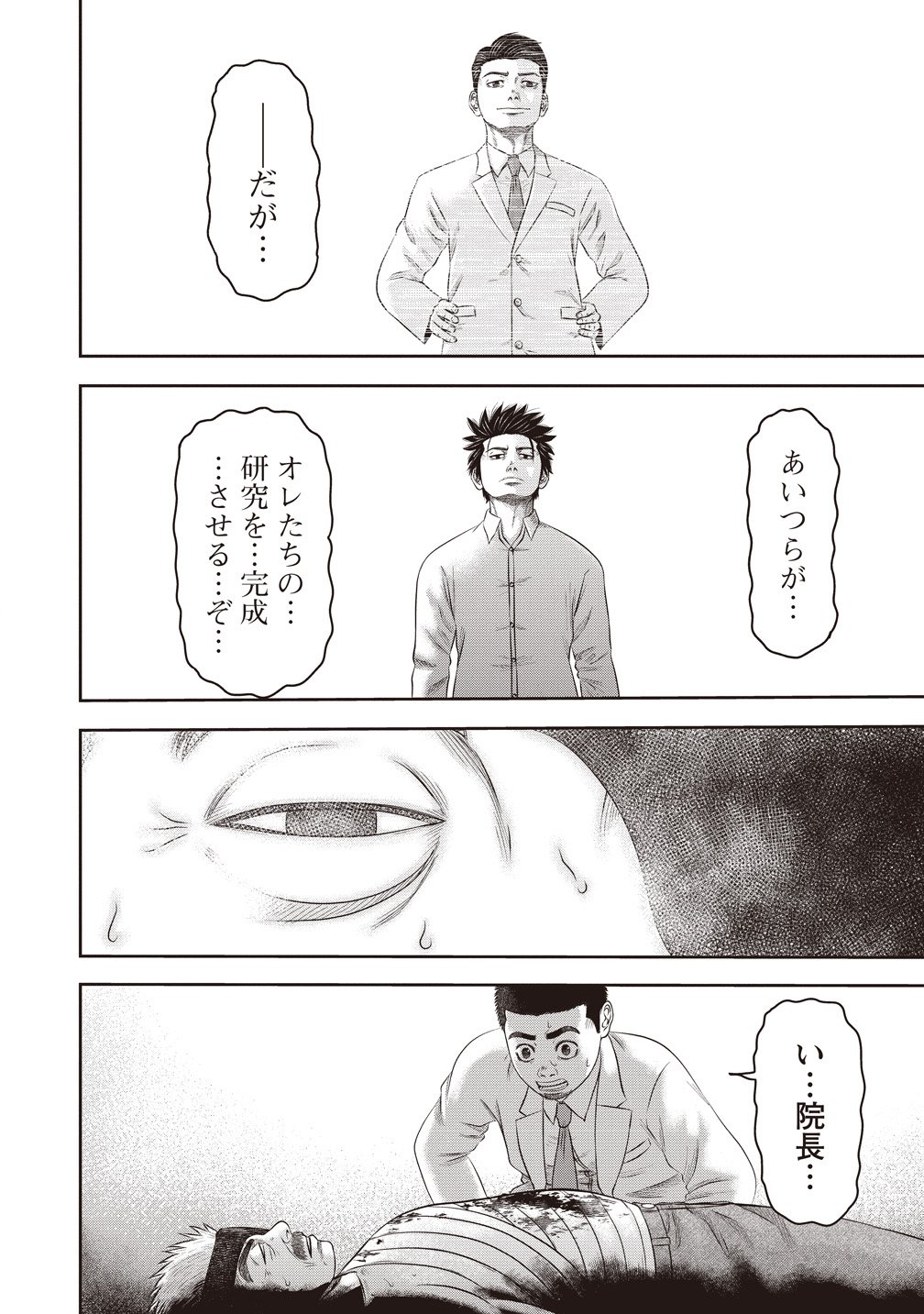 Sosei Jikkensha Reigo Chapter 8 6ページ