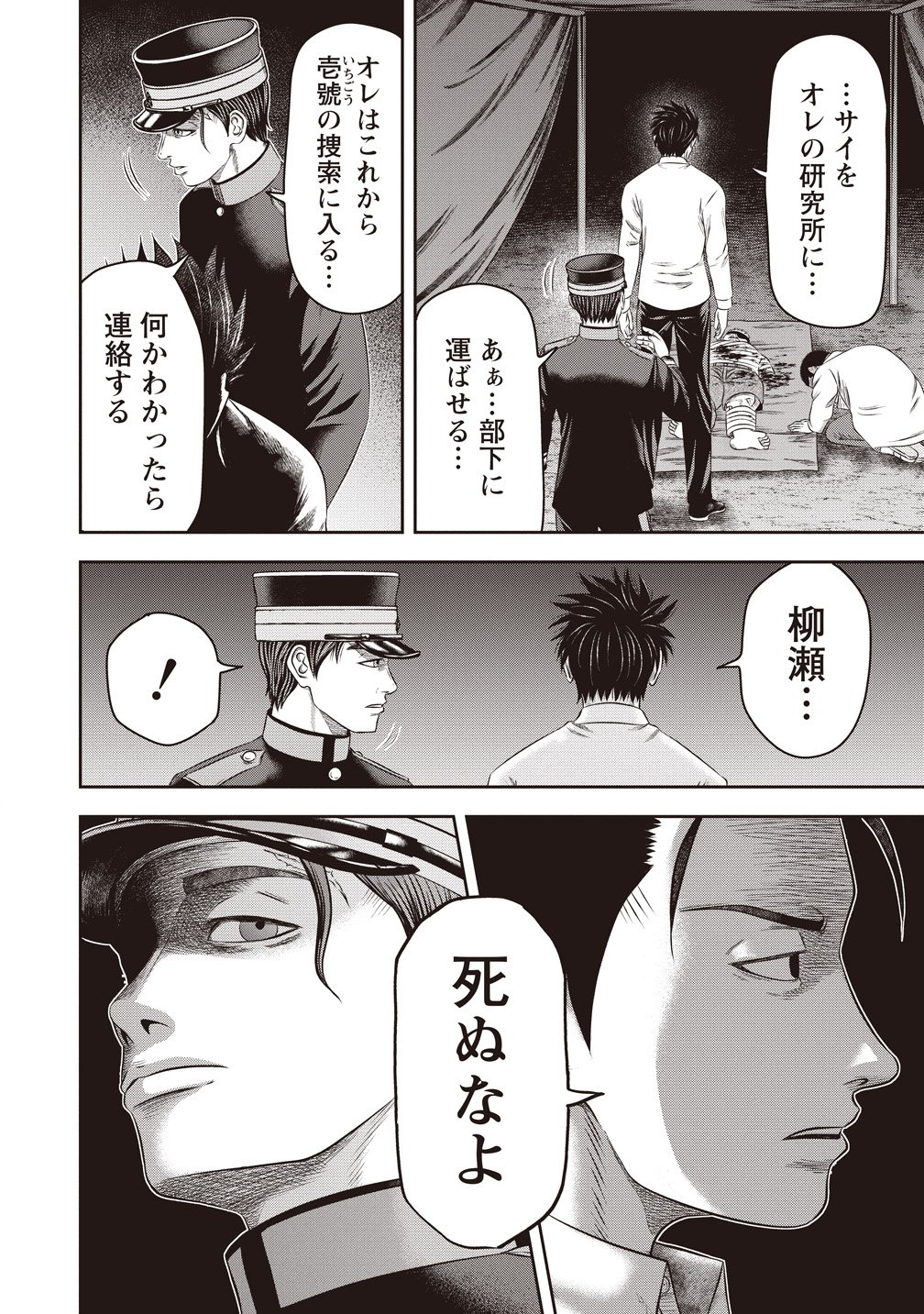 Sosei Jikkensha Reigo Chapter 8 8ページ