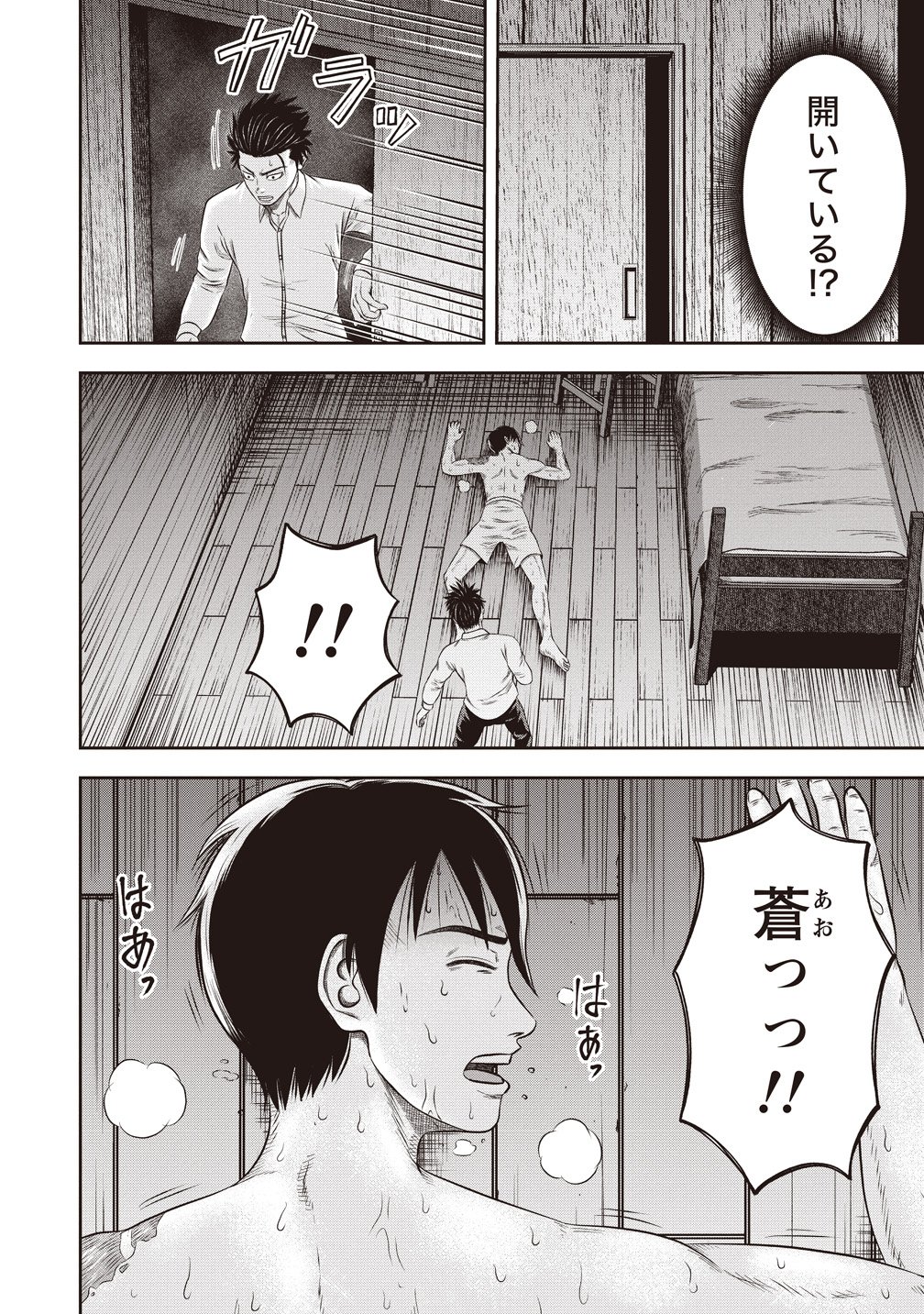 Sosei Jikkensha Reigo Chapter 8 10ページ
