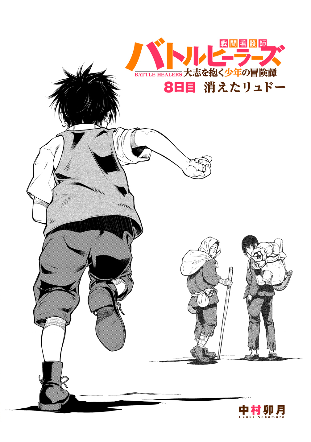 Battle Healers Chapter 8 2ページ