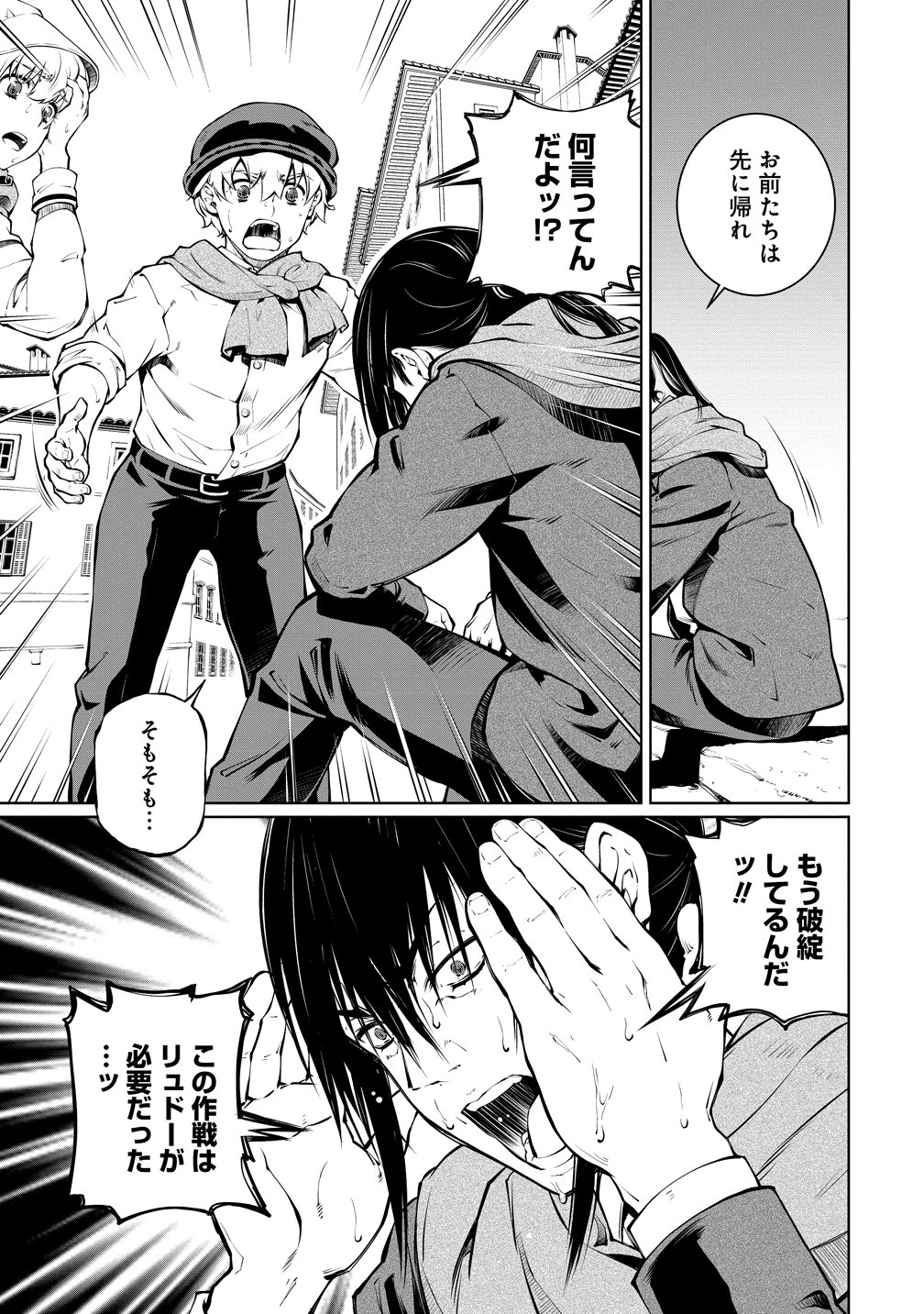 Battle Healers Chapter 8 11ページ