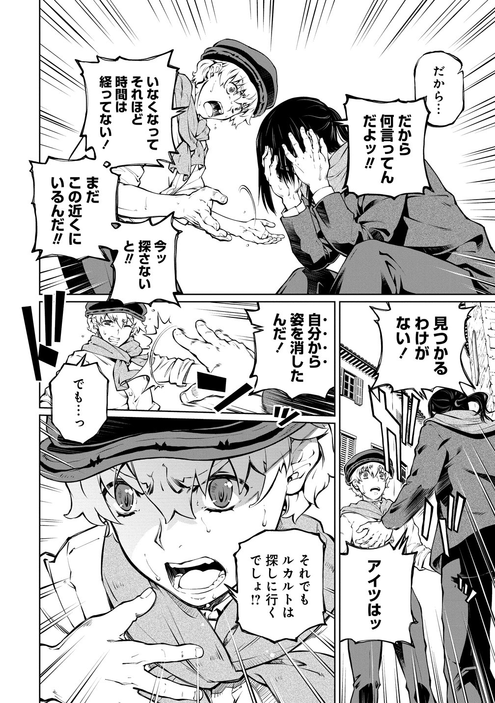 Battle Healers Chapter 8 12ページ