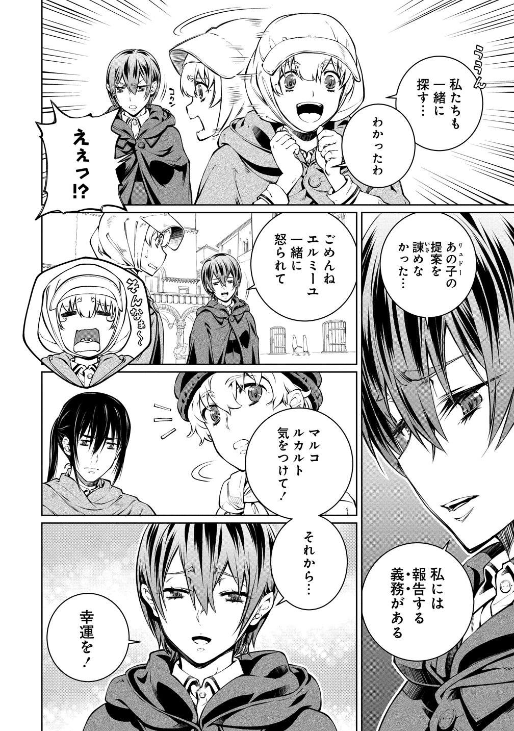 Battle Healers Chapter 8 14ページ
