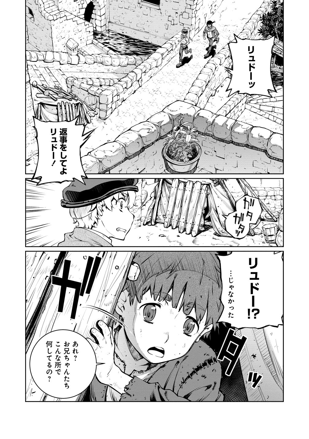 Battle Healers Chapter 8 16ページ