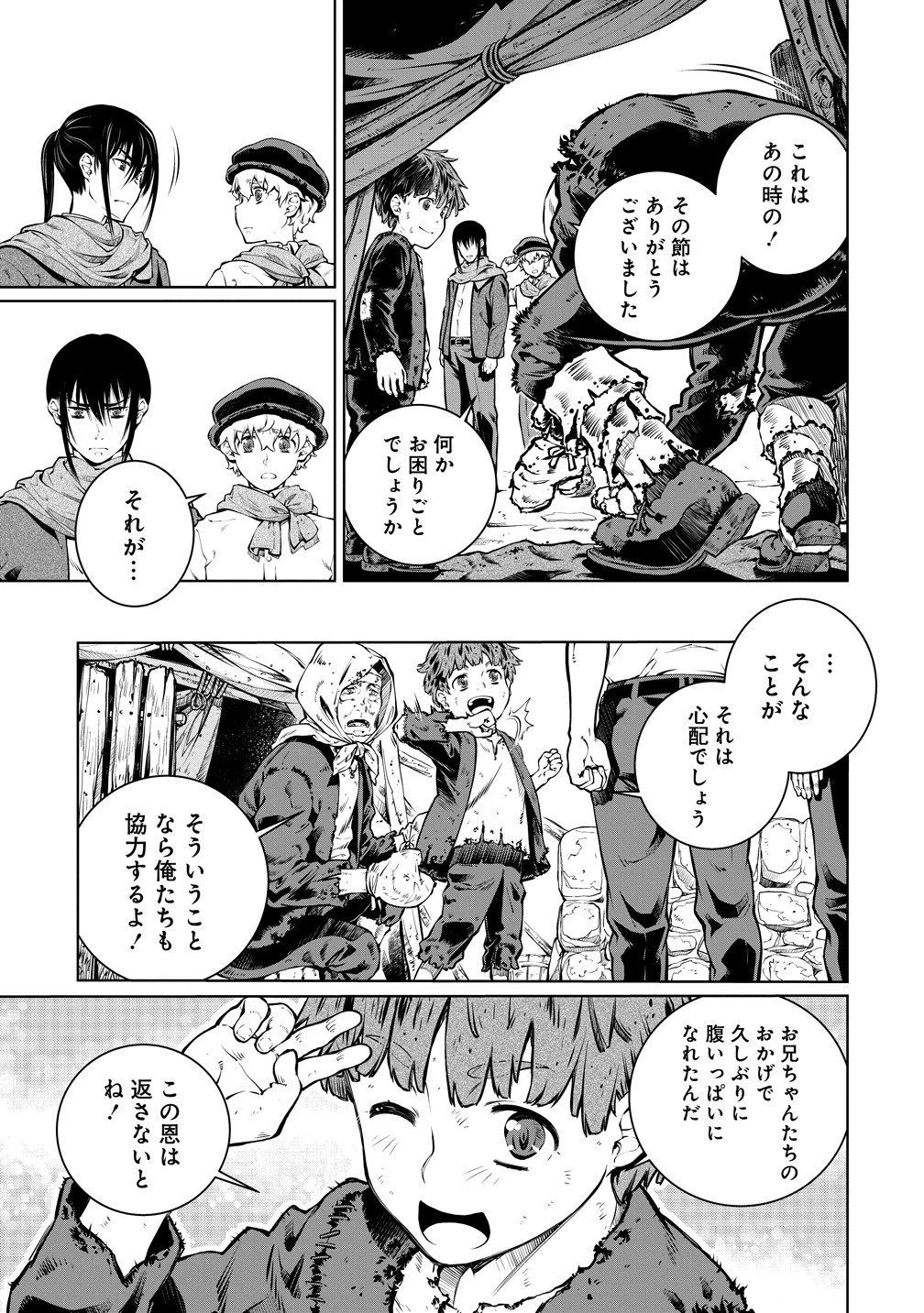 Battle Healers Chapter 8 17ページ