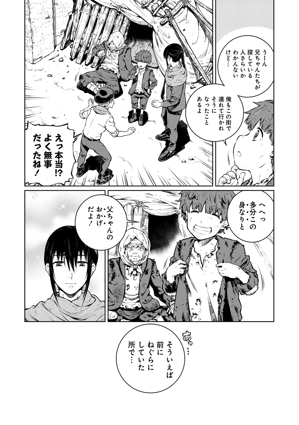 Battle Healers Chapter 8 18ページ
