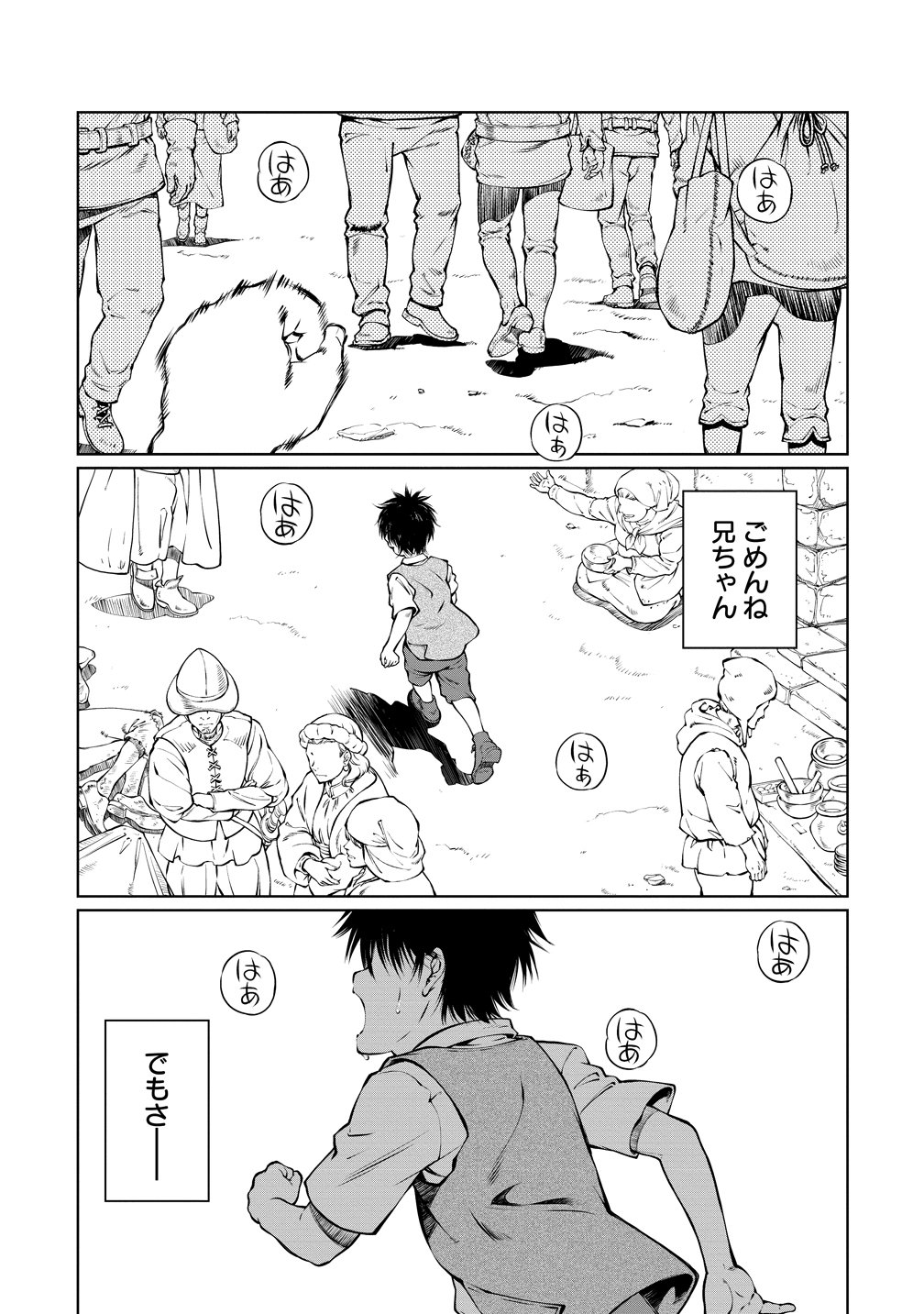 Battle Healers Chapter 8 3ページ
