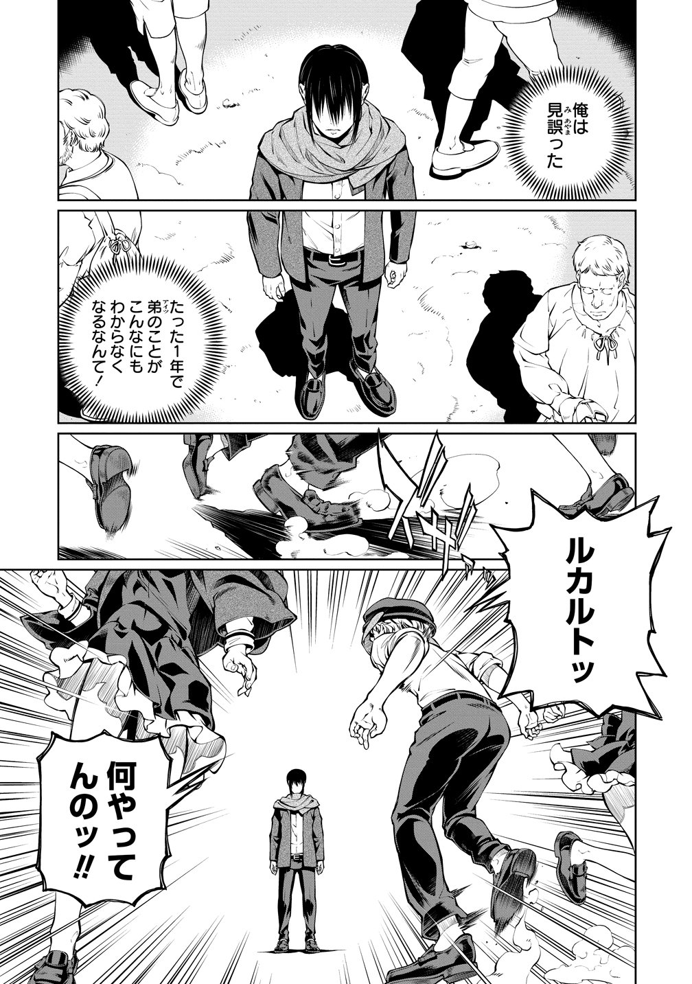 Battle Healers Chapter 8 7ページ