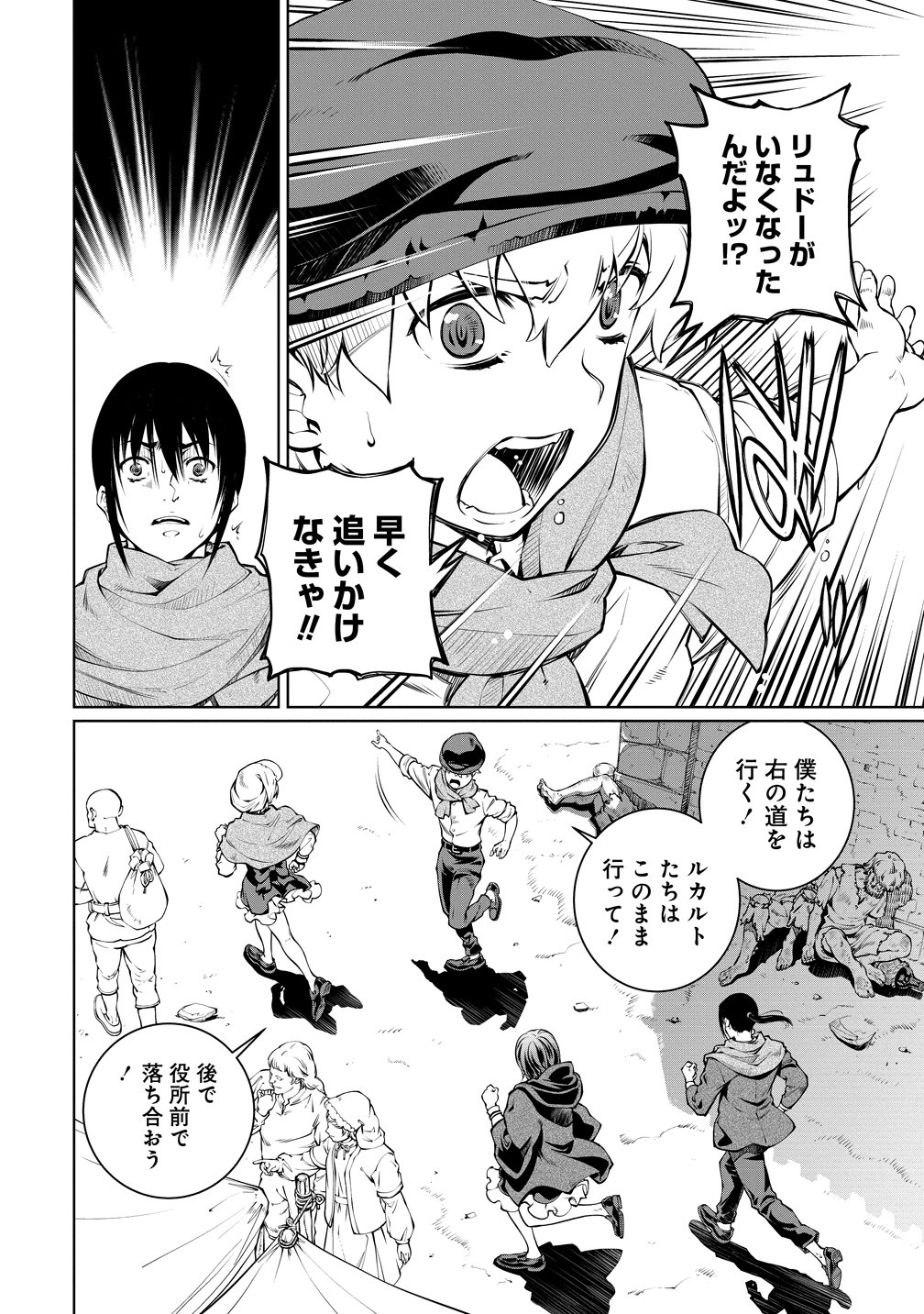 Battle Healers Chapter 8 8ページ