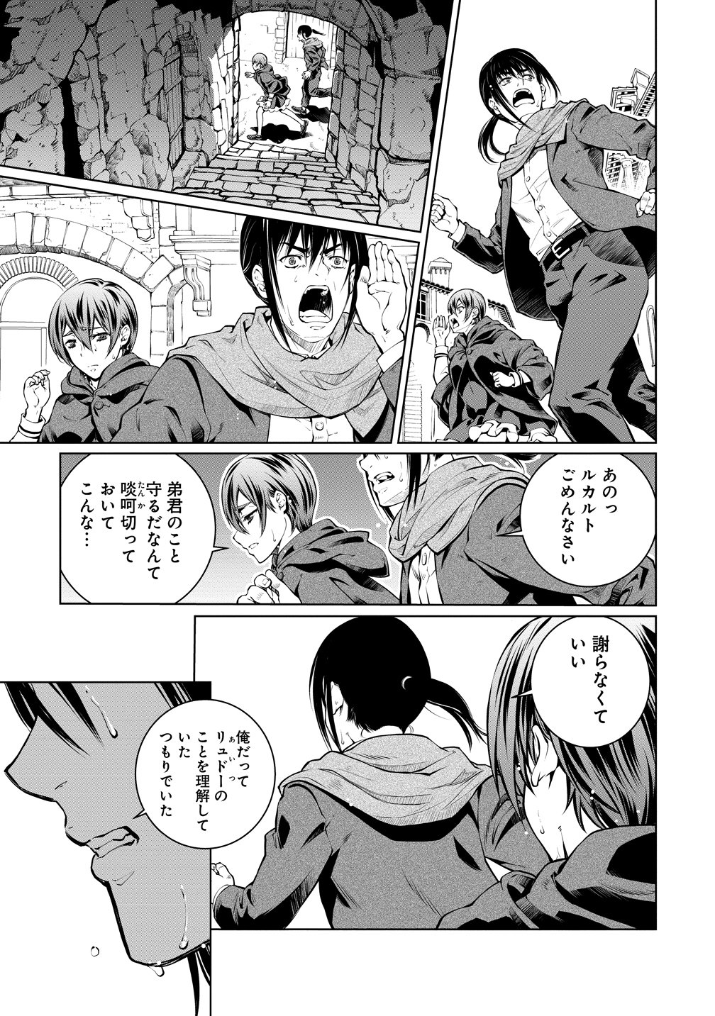 Battle Healers Chapter 8 9ページ