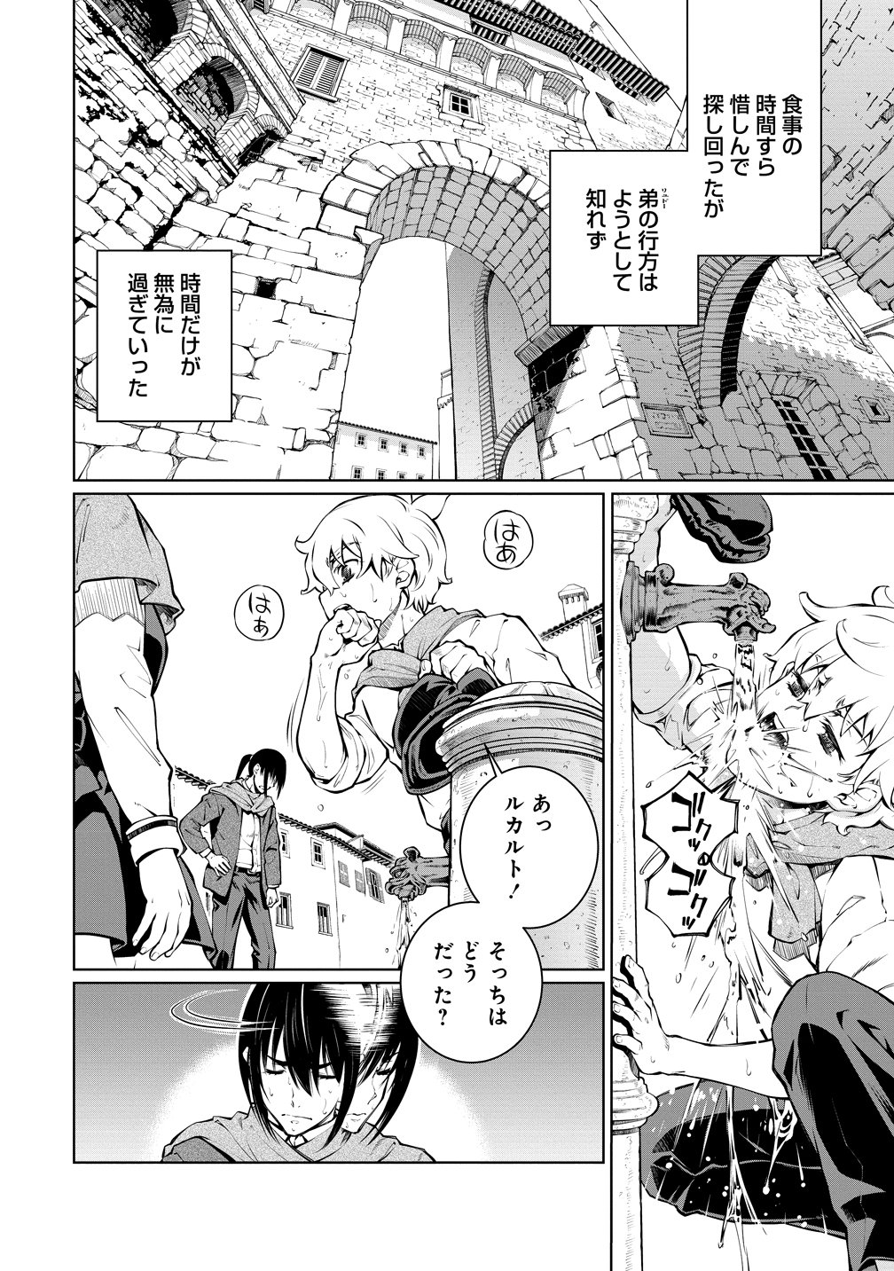 Battle Healers Chapter 8 10ページ