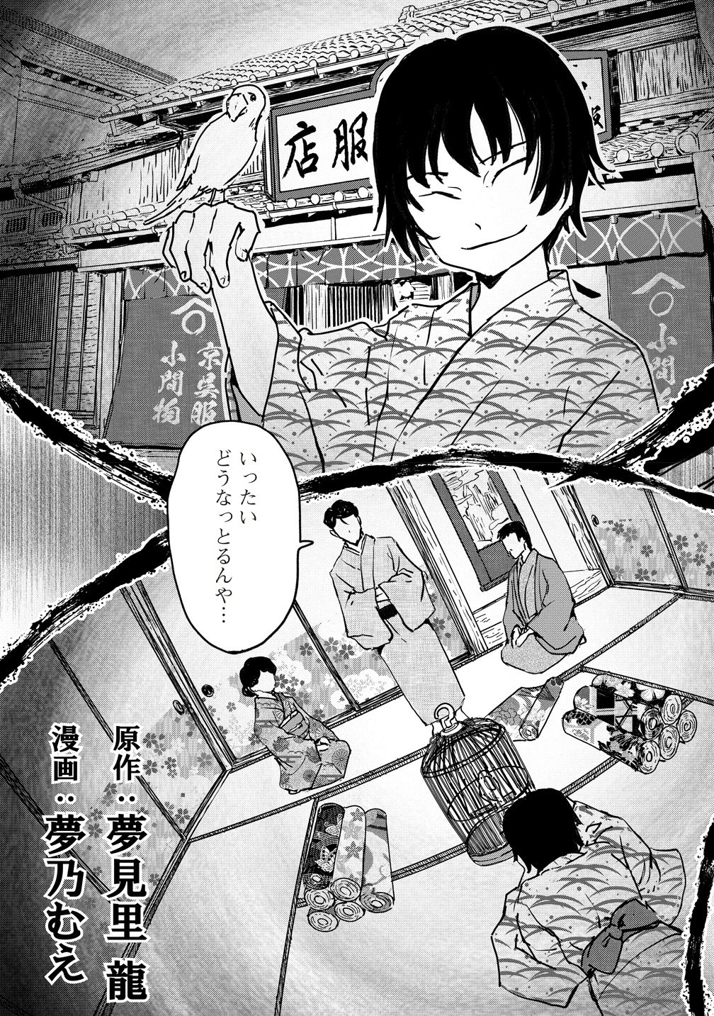 Jushoku no Chigiri Chapter 9 2ページ