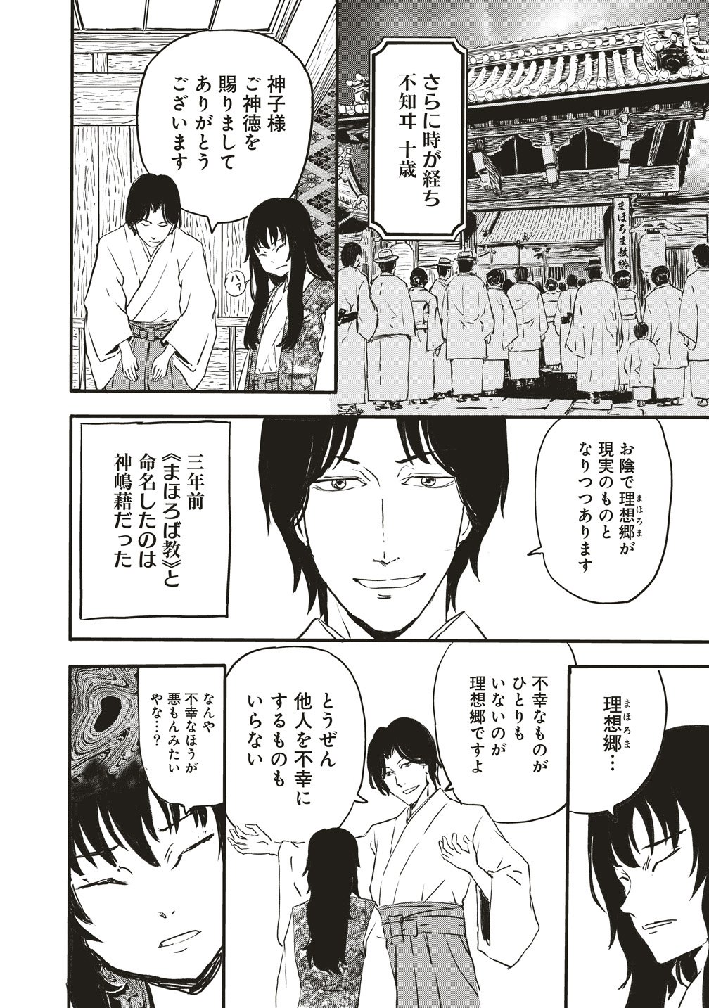 Jushoku no Chigiri Chapter 9 11ページ