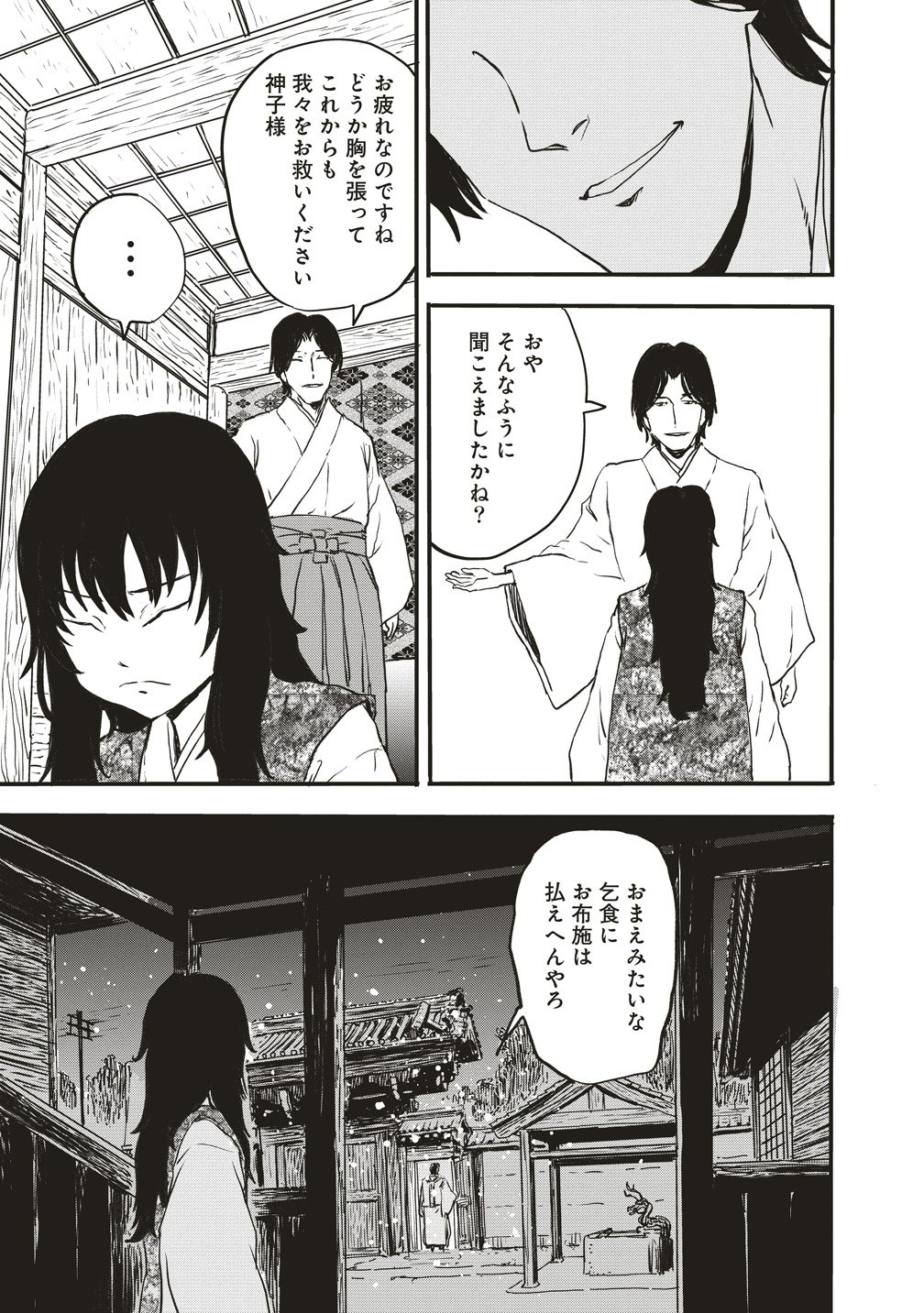 Jushoku no Chigiri Chapter 9 12ページ