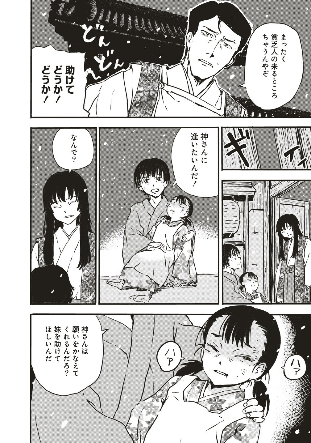 Jushoku no Chigiri Chapter 9 13ページ