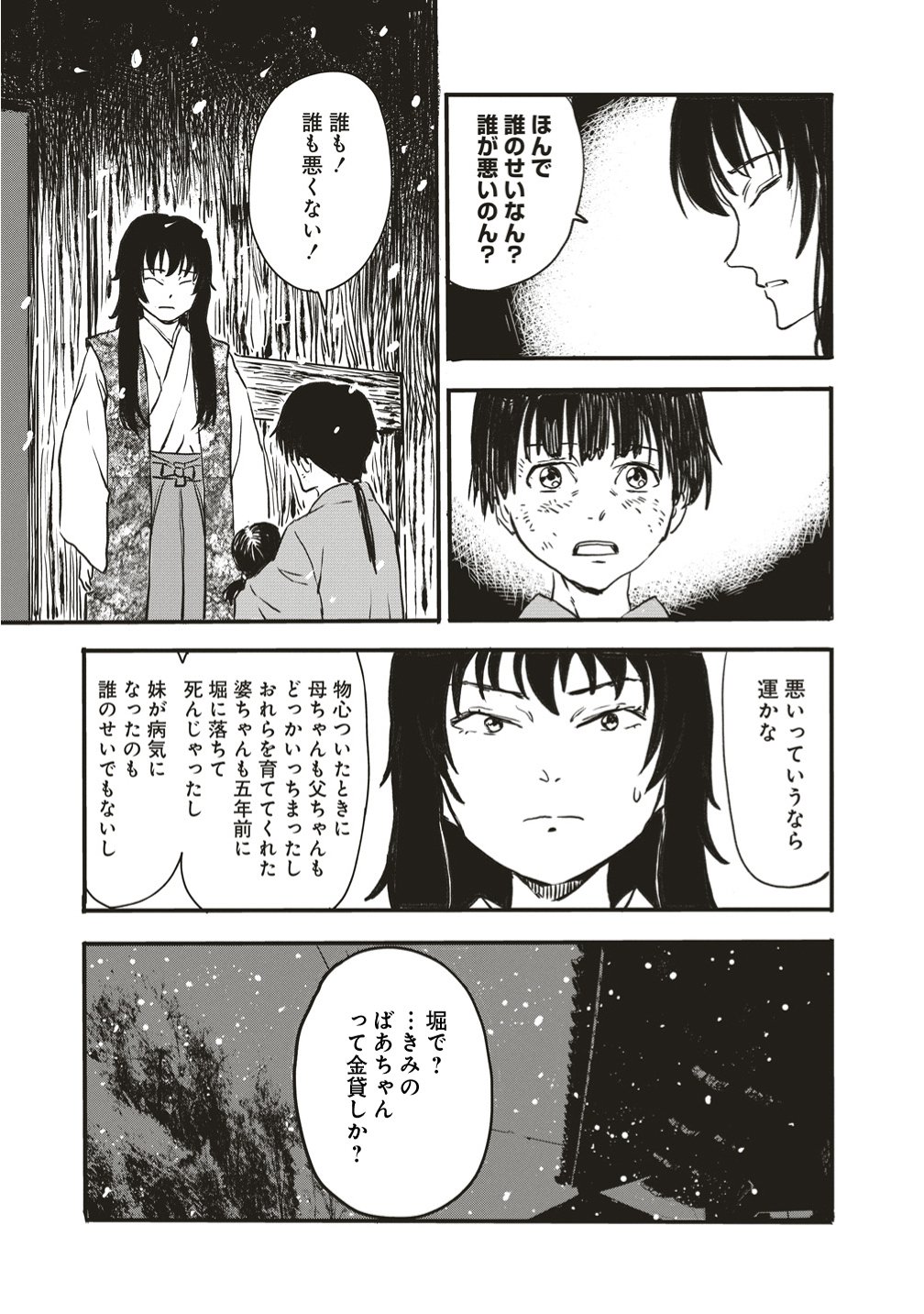 Jushoku no Chigiri Chapter 9 14ページ