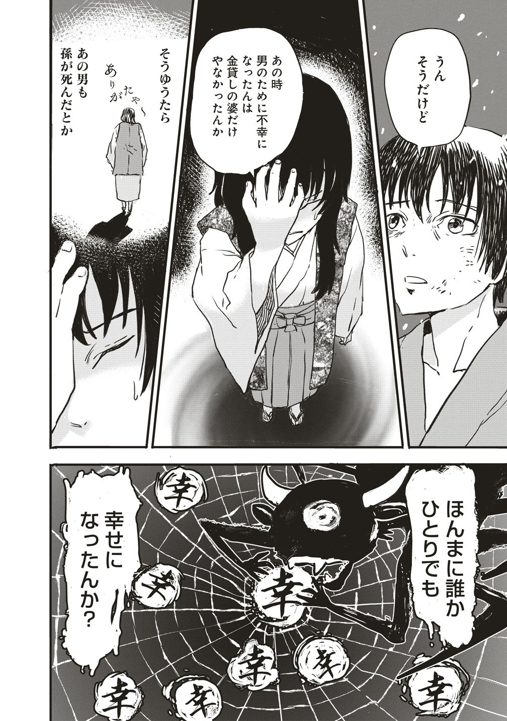 Jushoku no Chigiri Chapter 9 15ページ