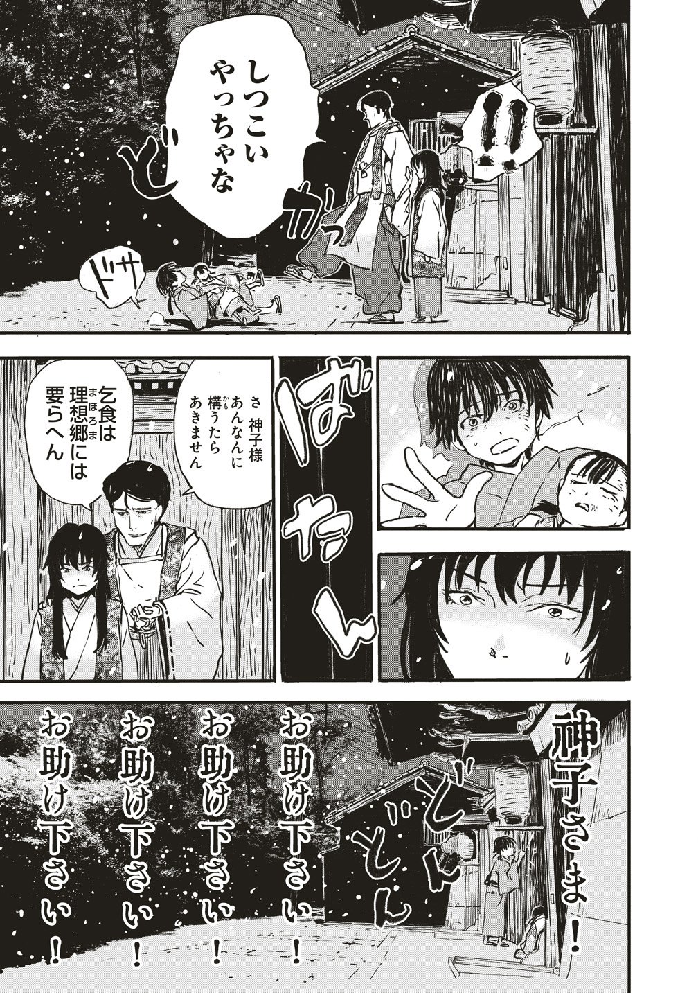 Jushoku no Chigiri Chapter 9 16ページ