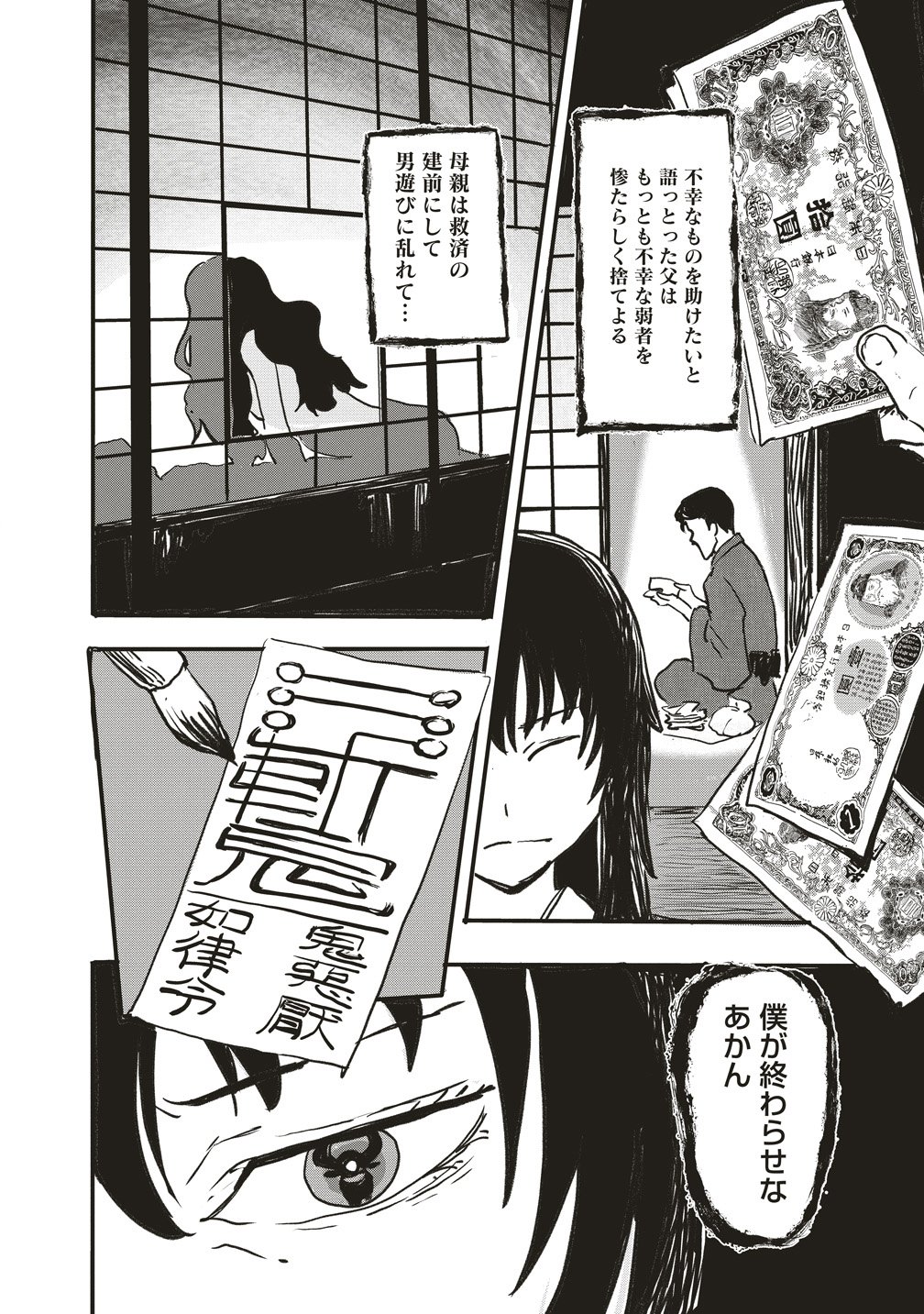 Jushoku no Chigiri Chapter 9 17ページ