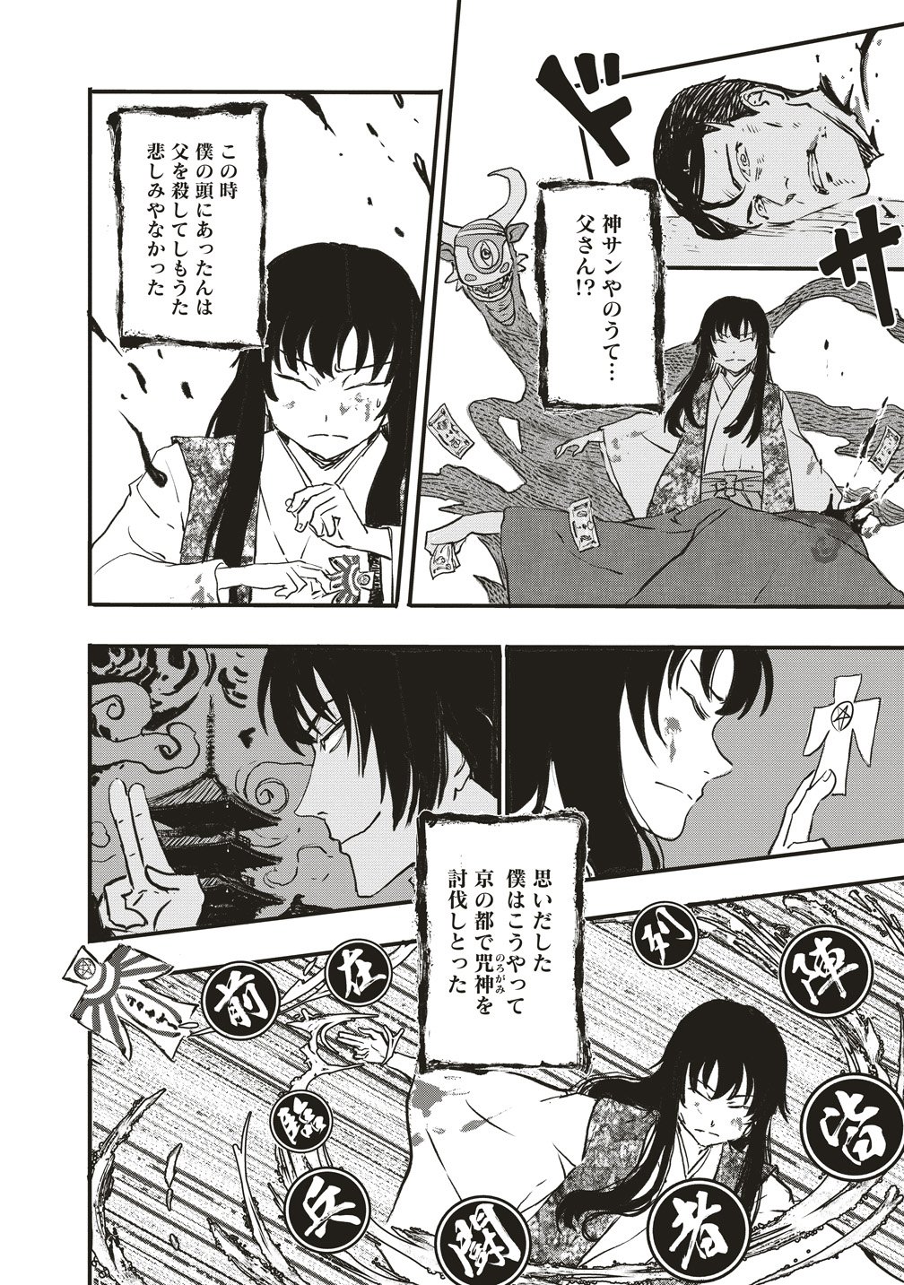 Jushoku no Chigiri Chapter 9 19ページ