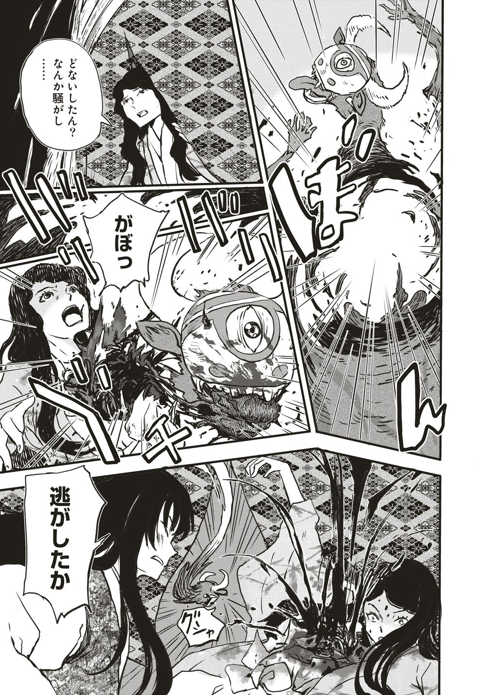 Jushoku no Chigiri Chapter 9 20ページ