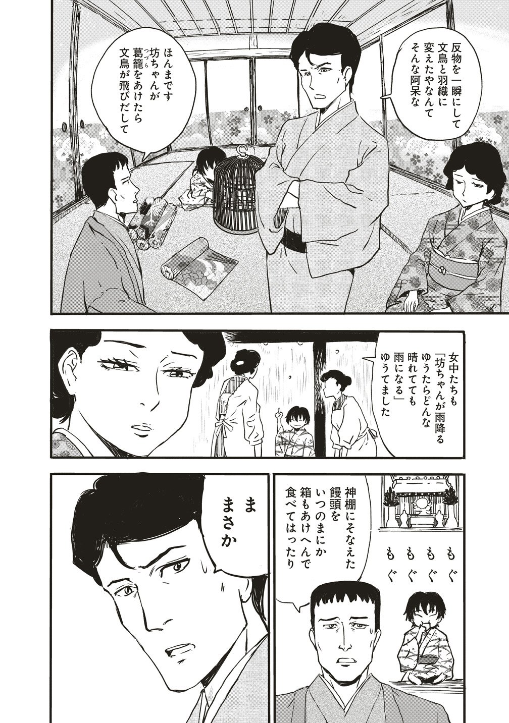 Jushoku no Chigiri Chapter 9 3ページ