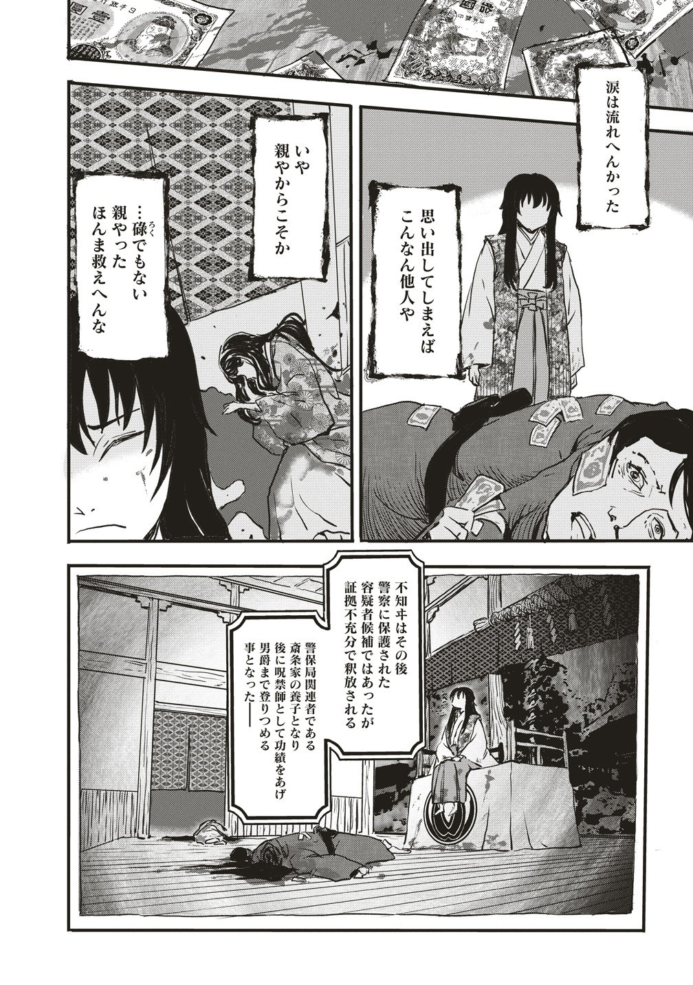Jushoku no Chigiri Chapter 9 21ページ