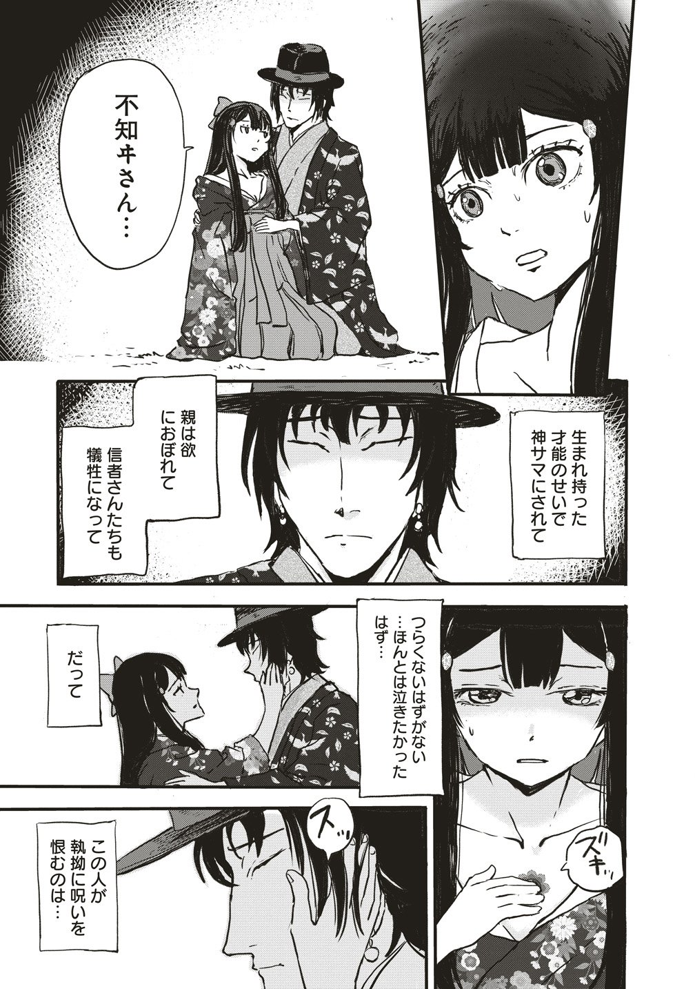 Jushoku no Chigiri Chapter 9 22ページ