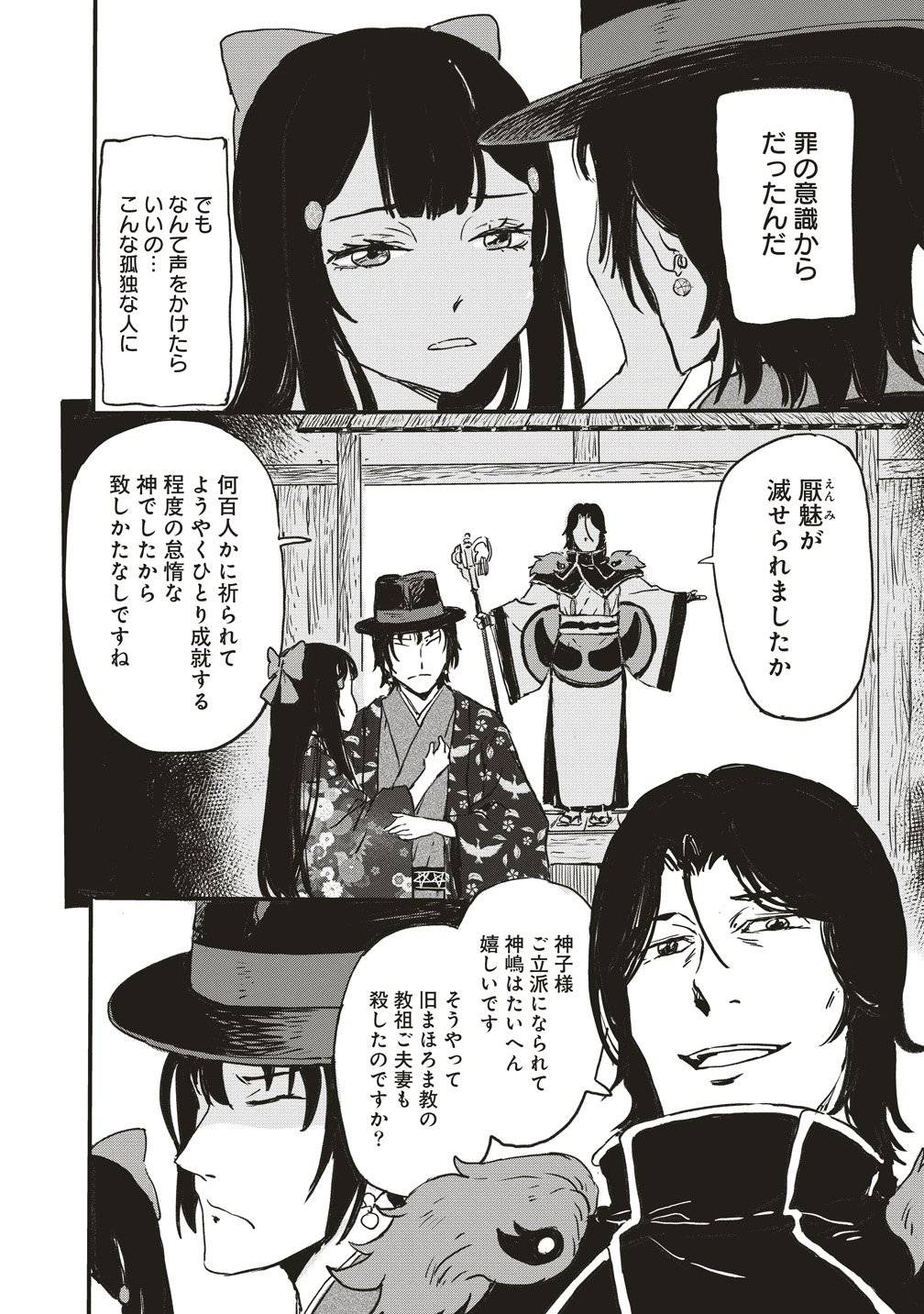 Jushoku no Chigiri Chapter 9 23ページ