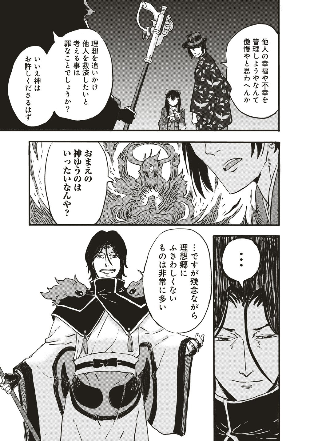 Jushoku no Chigiri Chapter 9 24ページ