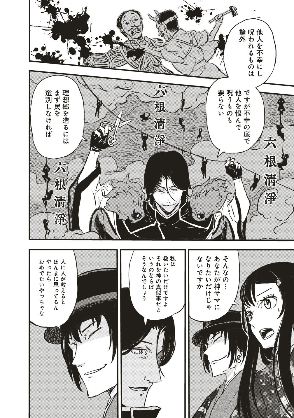 Jushoku no Chigiri Chapter 9 25ページ