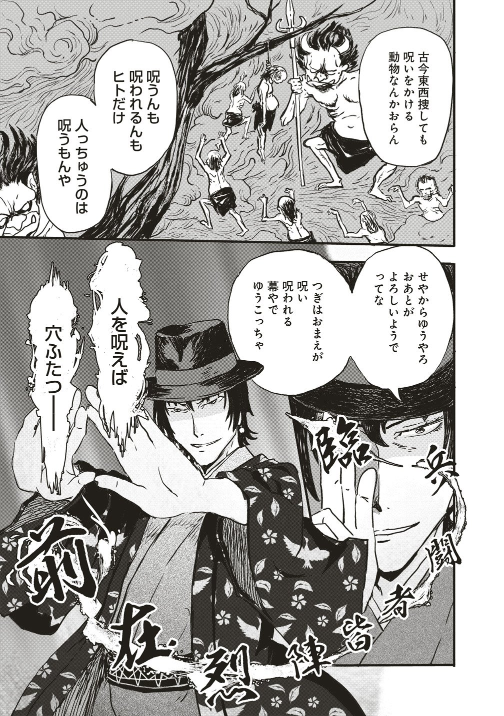 Jushoku no Chigiri Chapter 9 26ページ