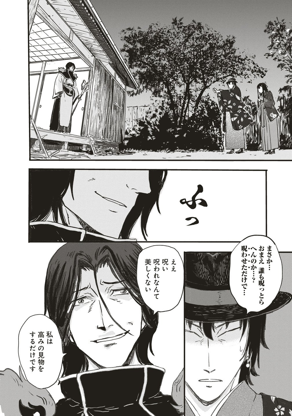 Jushoku no Chigiri Chapter 9 27ページ