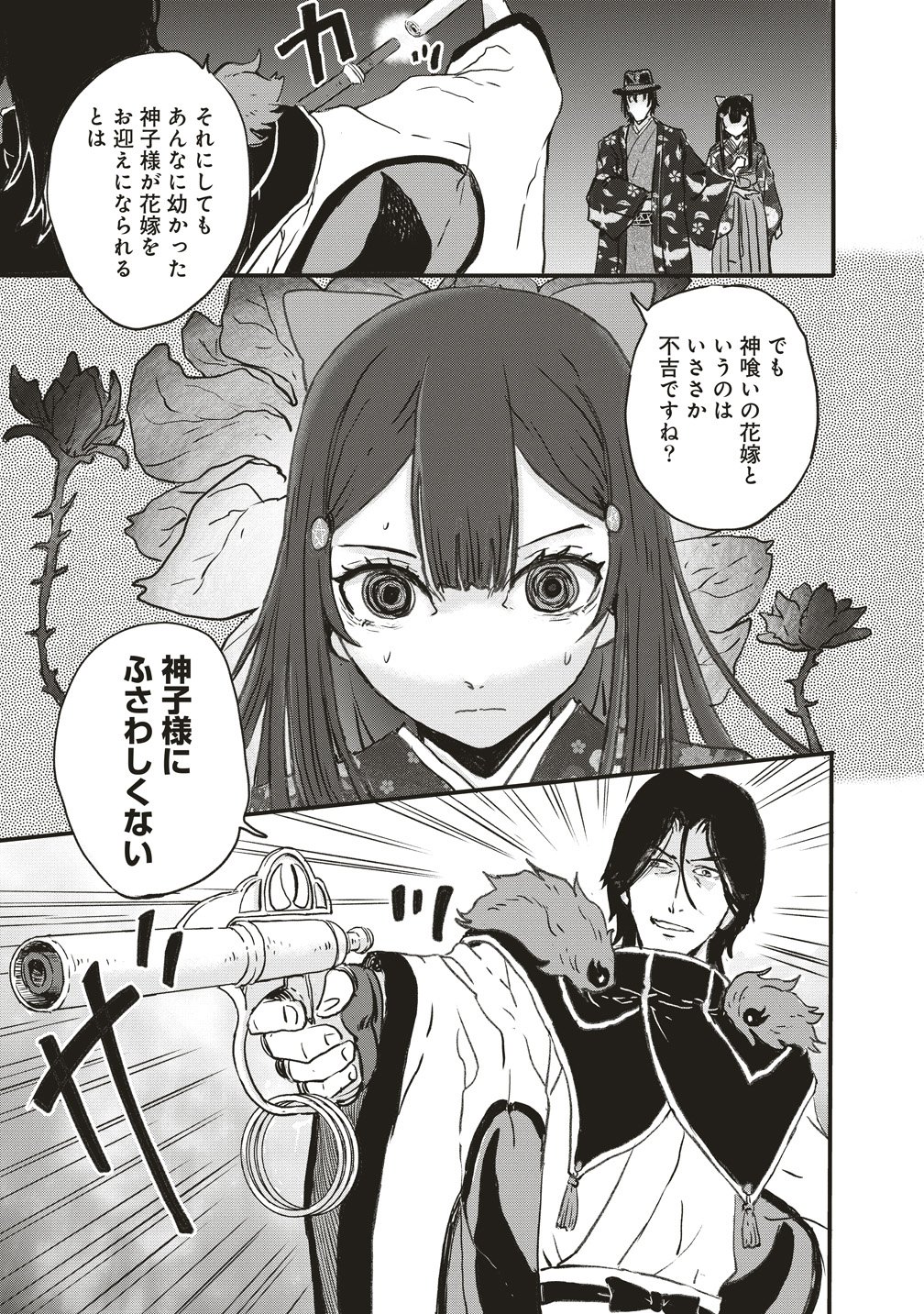 Jushoku no Chigiri Chapter 9 28ページ