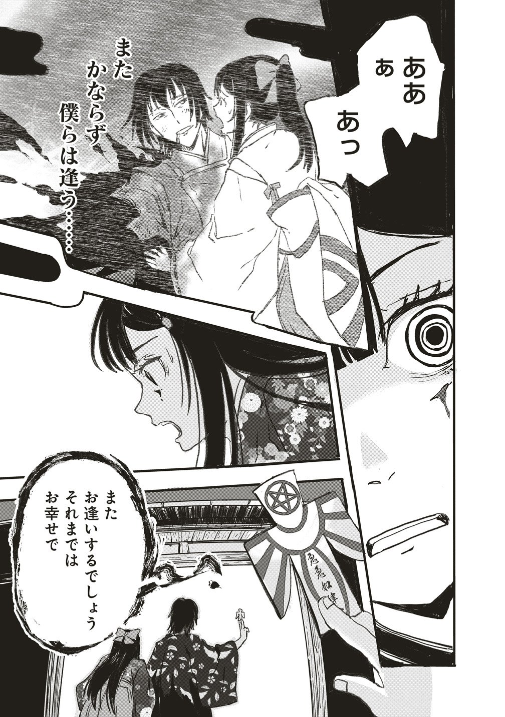 Jushoku no Chigiri Chapter 9 30ページ