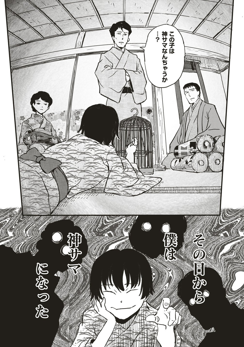 Jushoku no Chigiri Chapter 9 4ページ