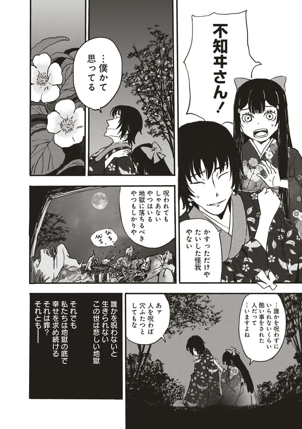Jushoku no Chigiri Chapter 9 31ページ