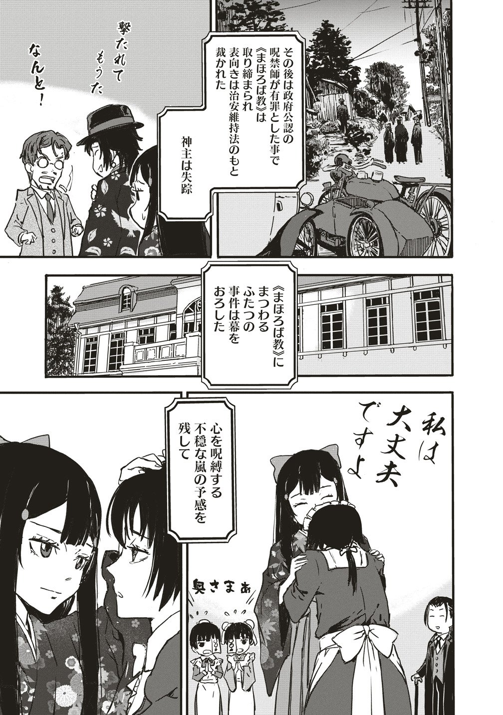Jushoku no Chigiri Chapter 9 32ページ