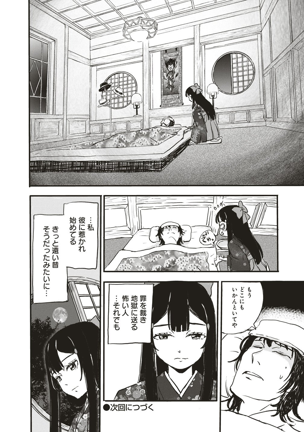 Jushoku no Chigiri Chapter 9 33ページ