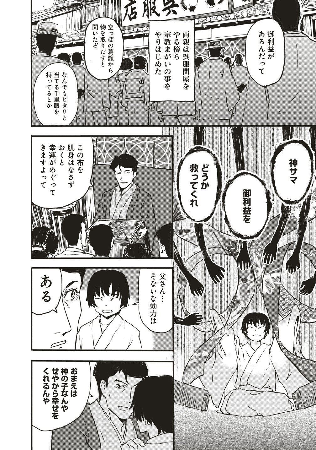 Jushoku no Chigiri Chapter 9 5ページ